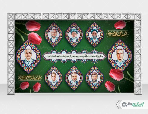 طرح لایه باز بنر روز شهدای خدمت