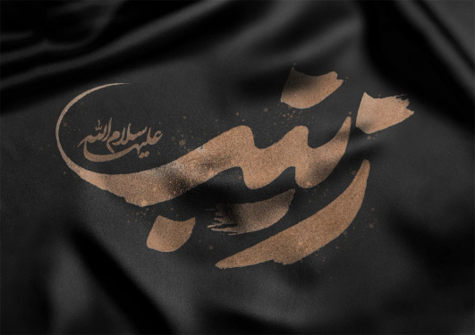 طرح تایپوگرافی زینب