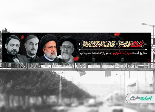 طرح بیلبورد روز شهدای خدمت