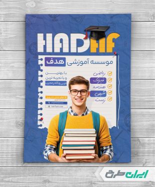 طرح تراکت موسسه کلاس های تقویتی