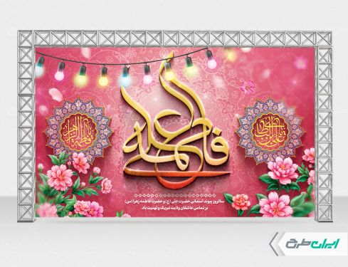 طرح بنر روز ازدواج