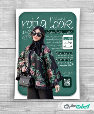 طرح لایه باز تراکت فروشگاه پوشاک زنانه