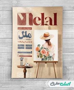 طرح لایه باز تراکت آموزش نقاشی