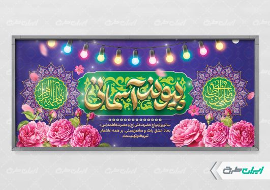 طرح لایه باز پلاکارد روز ازدواج