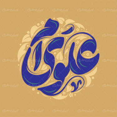 تایپوگرافی علوی ام