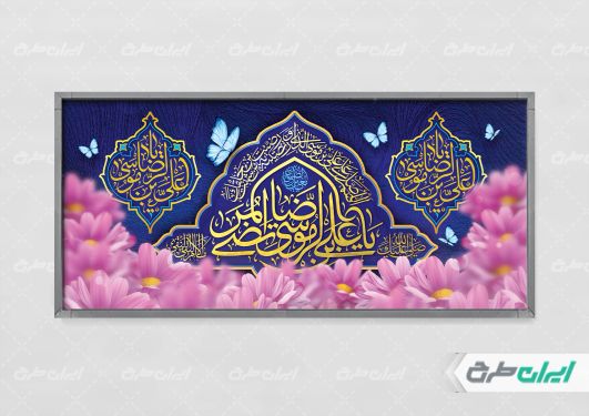 طرح پلاکارد ولادت امام رضا (ع)