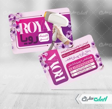 طرح لایه باز کارت ویزیت خدمات لیزر مو