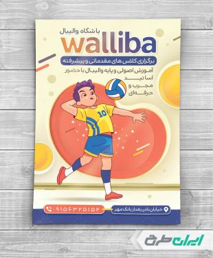 طرح لایه باز تراکت باشگاه والیبال