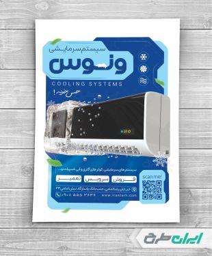 طرح لایه باز تراکت فروشگاه کولر و اسپیلت