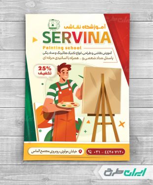 طرح لایه باز تراکت آموزشگاه نقاشی