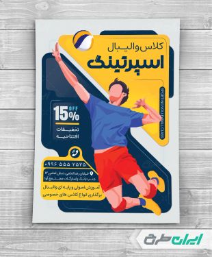 طرح لایه باز تراکت باشگاه والیبال