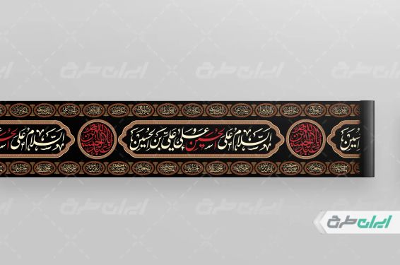 کتیبه محرم