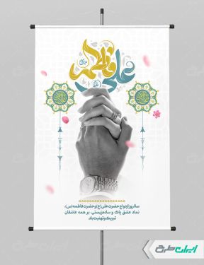 طرح پوستر روز ازدواج