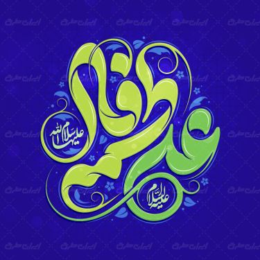 تایپوگرافی علی فاطمه