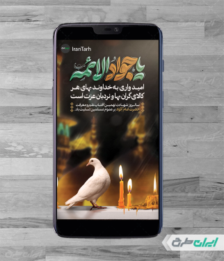 استوری اینستاگرام شهادت امام جواد (ع)