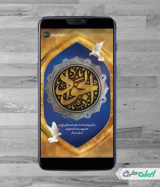 دانلود استوری اینستاگرام شهادت امام جواد الائمه (ع)