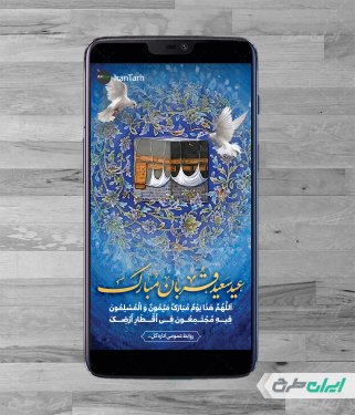 دانلود استوری اینستاگرام عید قربان