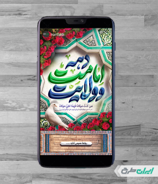 طرح استوری اینستاگرام آغاز امامت حضرت مهدی (عج)