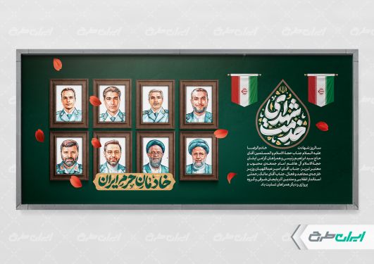 طرح پلاکارد روز شهدای خدمت