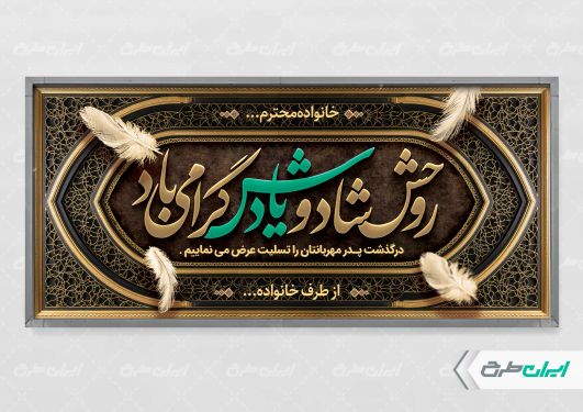 بنر لایه باز تسلیت