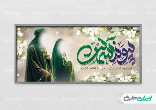 طرح پلاکارد روز ازدواج