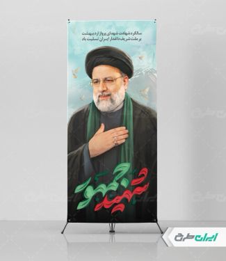 استند روز شهدای خدمت