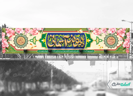طرح بیلبورد روز ازدواج
