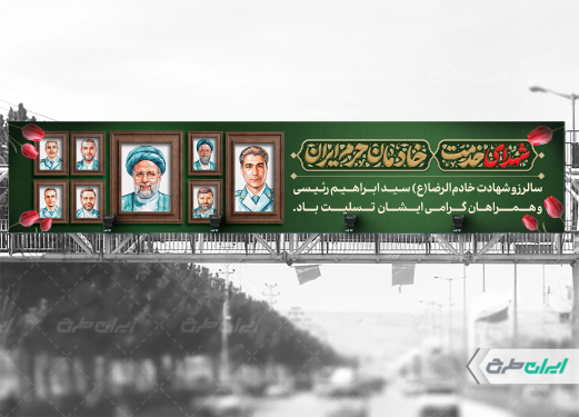 طرح بیلبورد روز شهدای خدمت