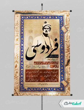 پوستر روز بزرگداشت فردوسی