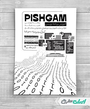 تراکت ریسو آموزش برنامه نویسی