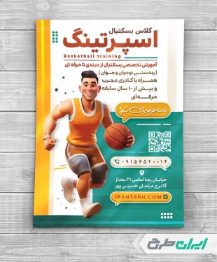 تراکت باشگاه بسکتبال