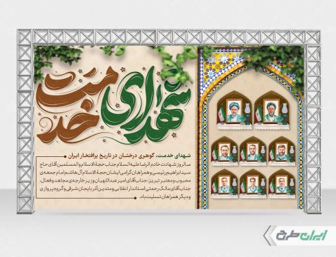طرح لایه باز بنر روز شهدای خدمت