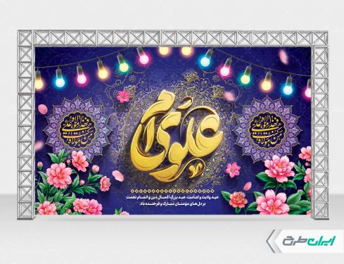 طرح بنر عید غدیر خم