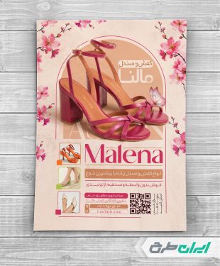 طرح تراکت کفش فروشی