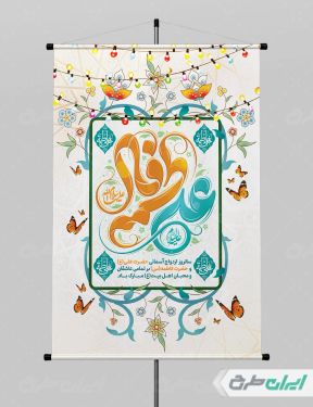طرح پوستر روز ازدواج