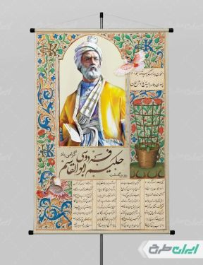 طرح لایه باز پوستر روز بزرگداشت فردوسی