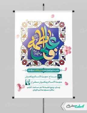 پوستر روز ازدواج با تایپوگرافی علی فاطمه