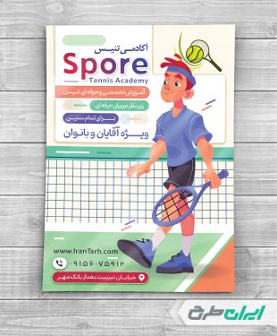 طرح لایه باز تراکت آکادمی تنیس
