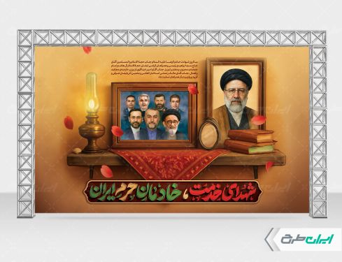بنر سالگرد شهادت رئیسی و روز شهدای خدمت