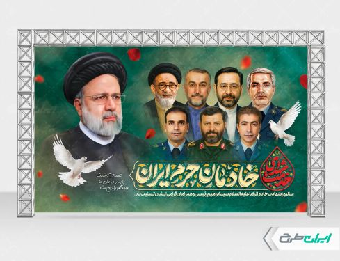 بنر سالگرد شهادت ابراهیم رئیسی و روز شهدای خدمت