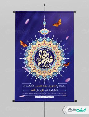 طرح پوستر روز ازدواج