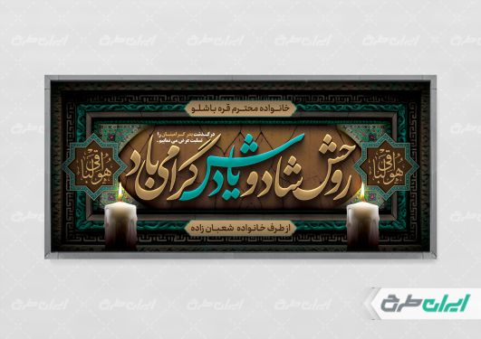 طرح بنر تسلیت