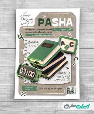 تراکت موسسه کلاس های تقویتی