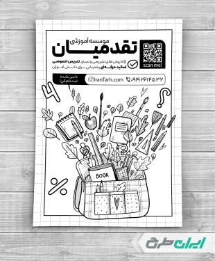 تراکت ریسو موسسه کلاس های تقویتی