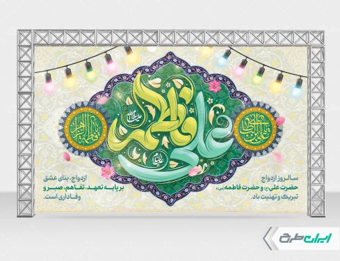 طرح لایه باز بنر روز ازدواج