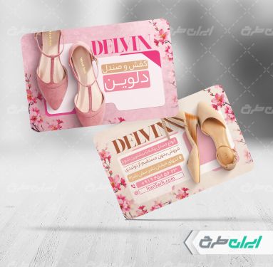 طرح کارت ویزیت کفش فروشی