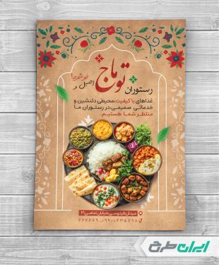طرح لایه باز تراکت رستوران