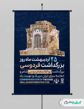 پوستر روز بزرگداشت فردوسی