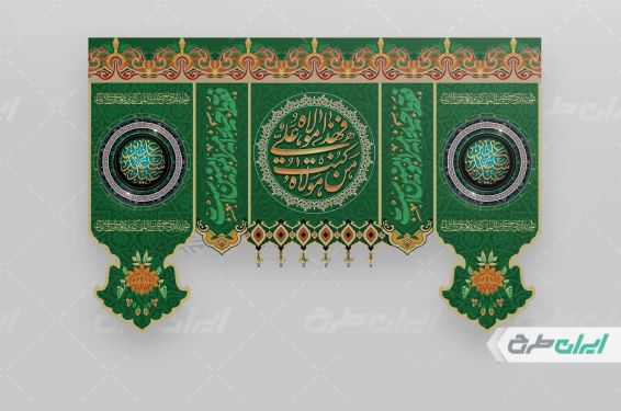 کتیبه عید غدیر خم