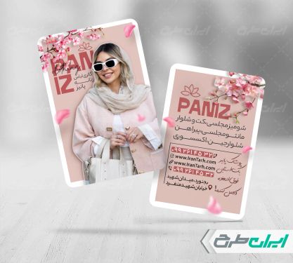طرح کارت ویزیت پوشاک زنانه
